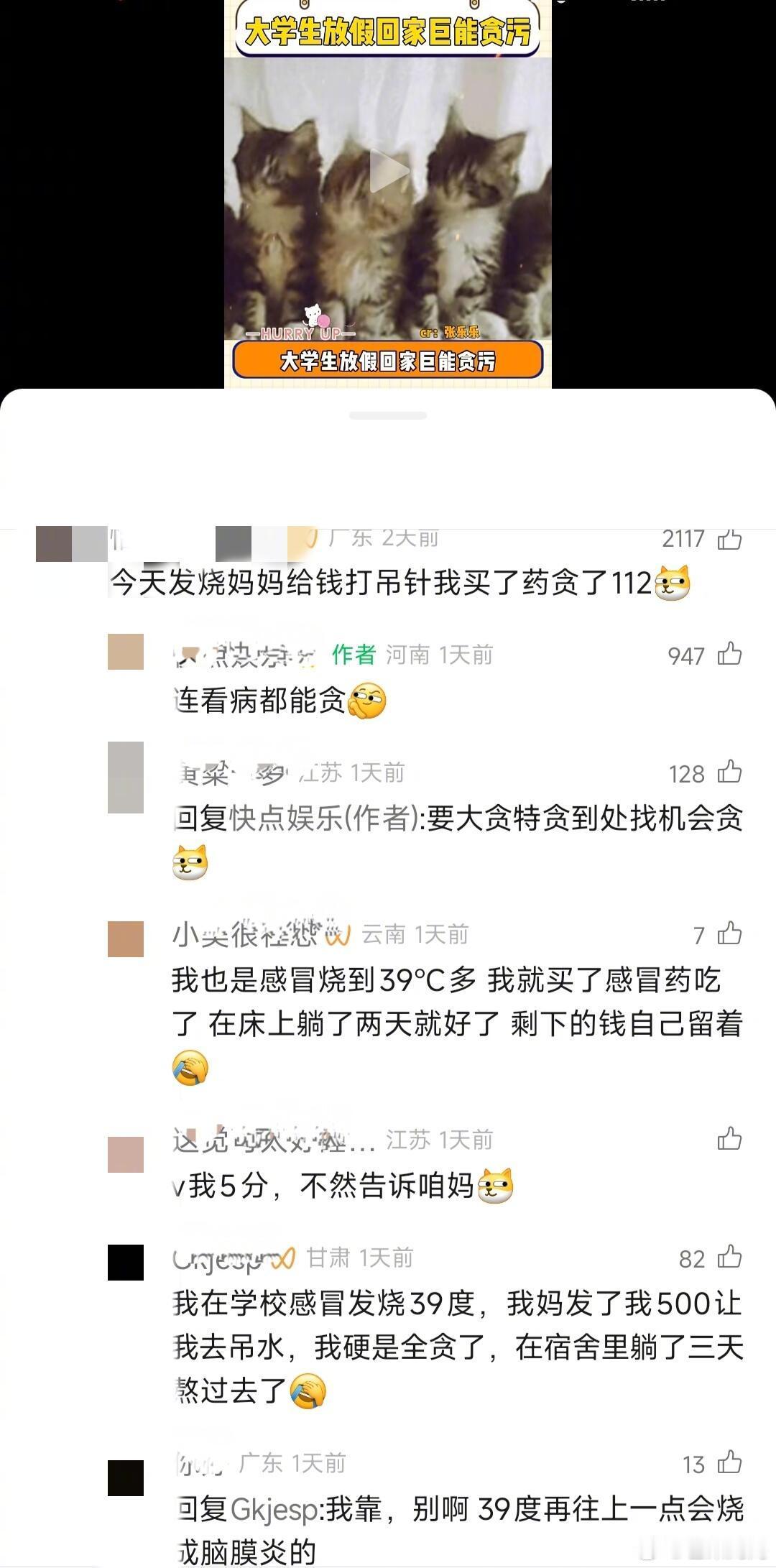 大学生放寒假，两眼一睁就开始“贪污”😤