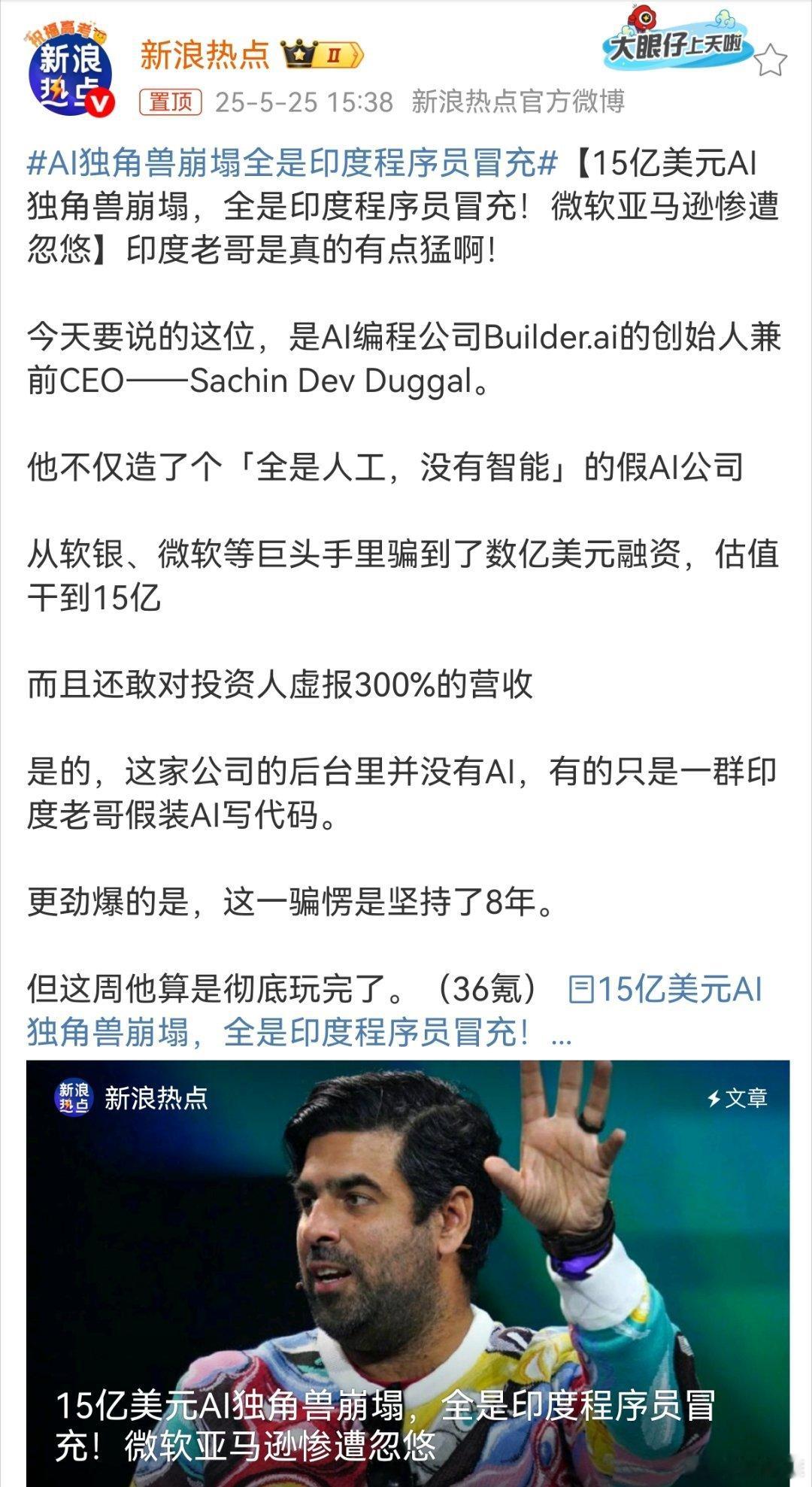 AI独角兽崩塌全是印度程序员冒充豪哥哥的视频有新的素材了[doge][doge][doge]