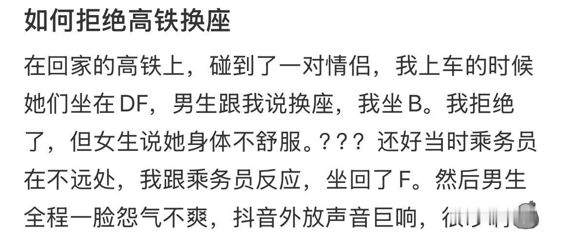 如何拒绝高铁换座​​​