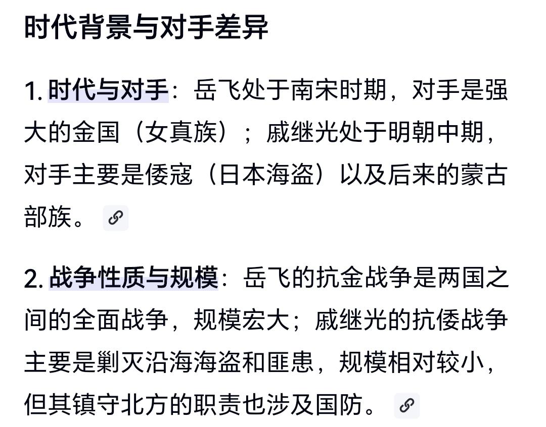 戚继光能与岳飞相比吗