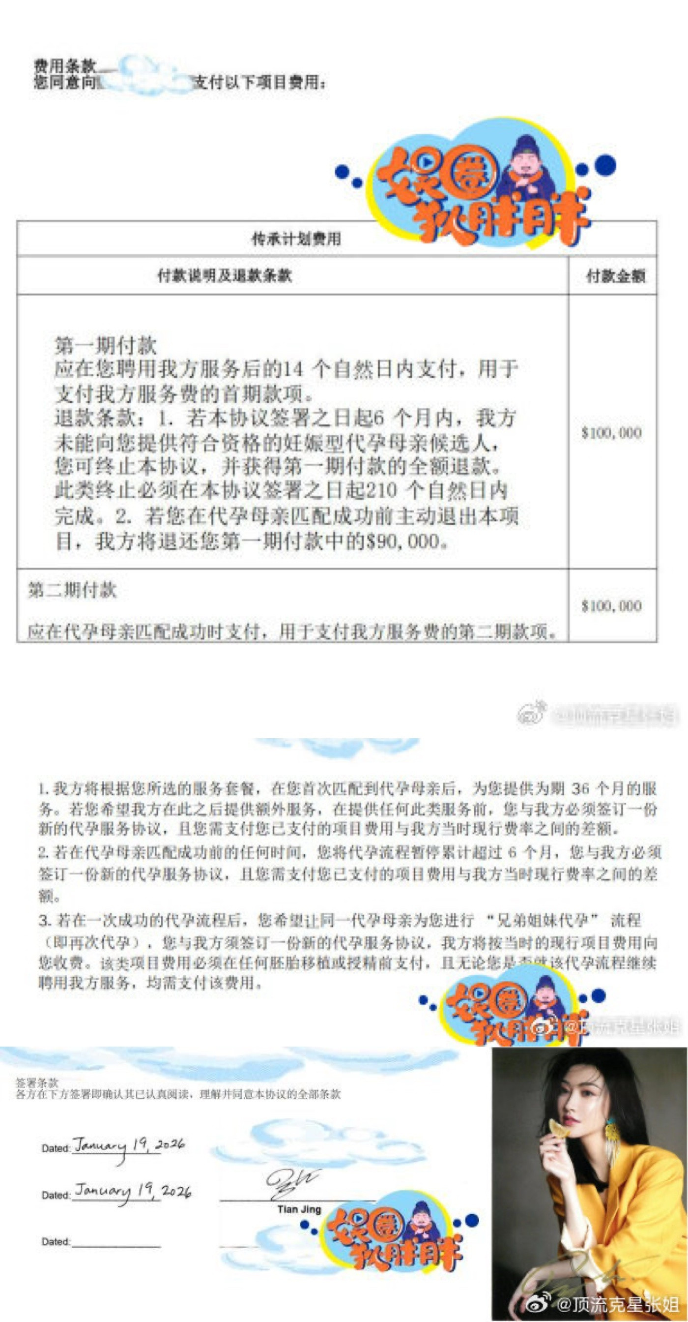 疑似景甜代孕协议曝光媒体曝光景甜的疑似代孕协议还向富豪男友索要上亿钱款