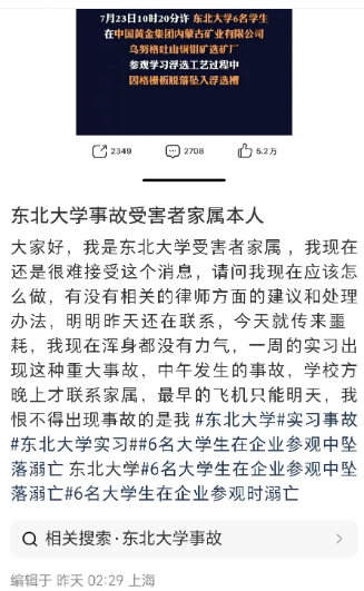 东北大学六名学生溺亡家属发声，一位家属说自己看到弟弟的时候他的死状真的很惨，耳朵