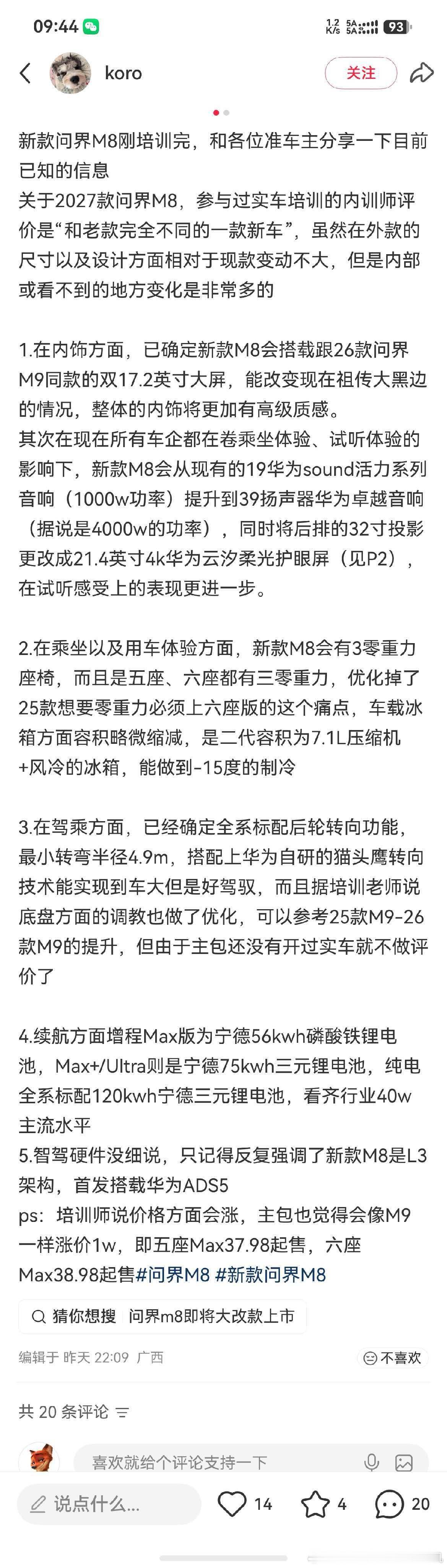 问界M8的一些信息还是你二大爷友商9系们等着承压吧2027年L3法规