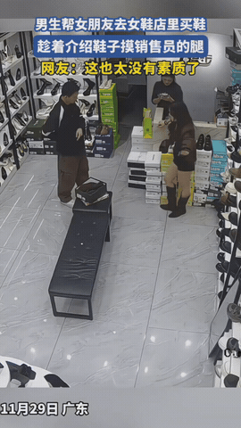 故意的还是不小心？广东，男子帮女朋友买靴子，女店员好心帮他试穿，男子却趁这个机会