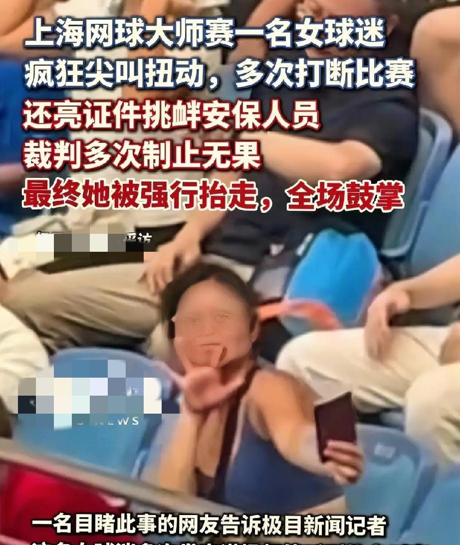 终于知道为什么昨天上海大师赛观众齐喊“getout”了，不是因为这位女球迷疯