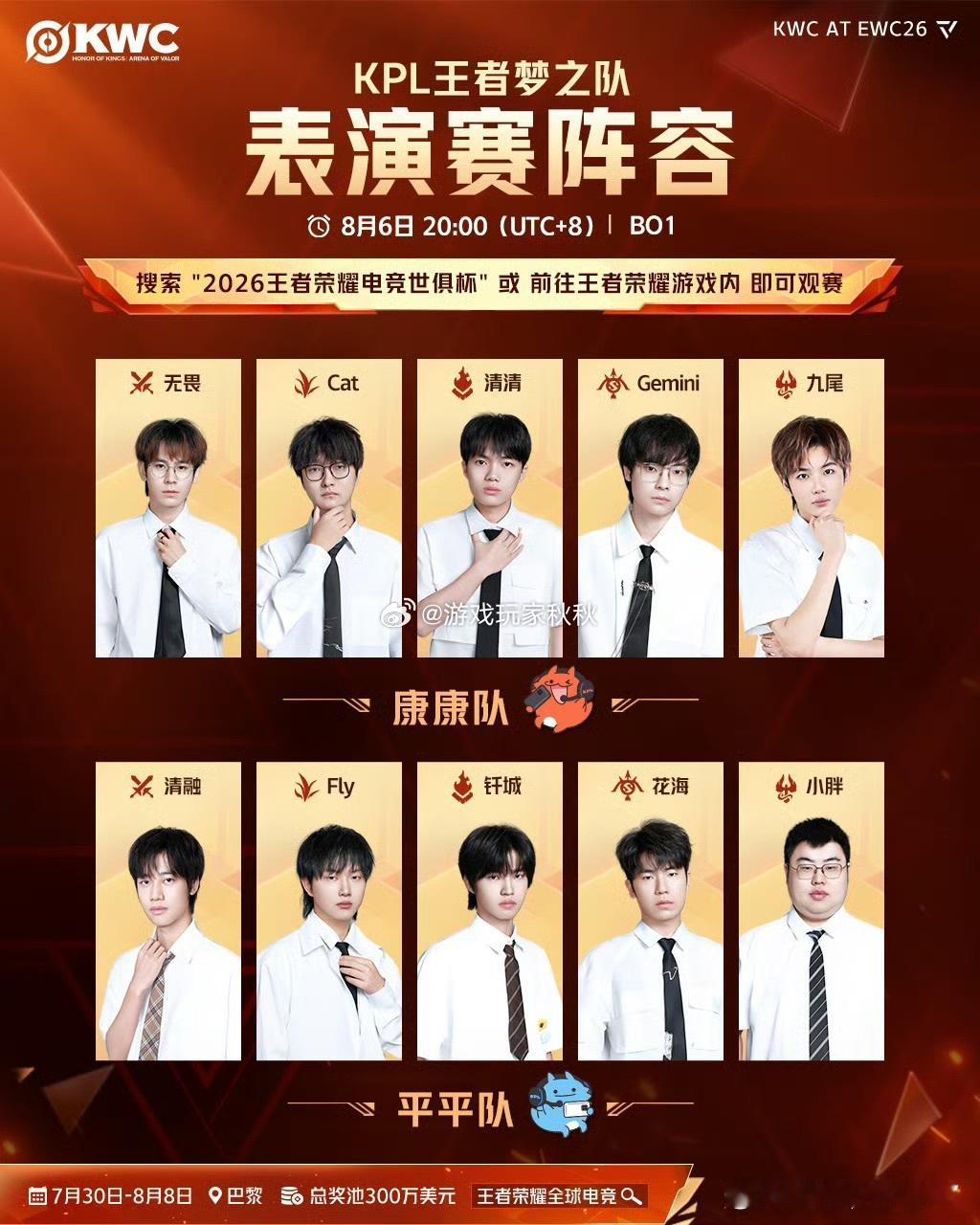 KPL梦之队表演赛阵容KPL梦之队表演赛阵容炸了！Cat、Fly同场太梦幻了！