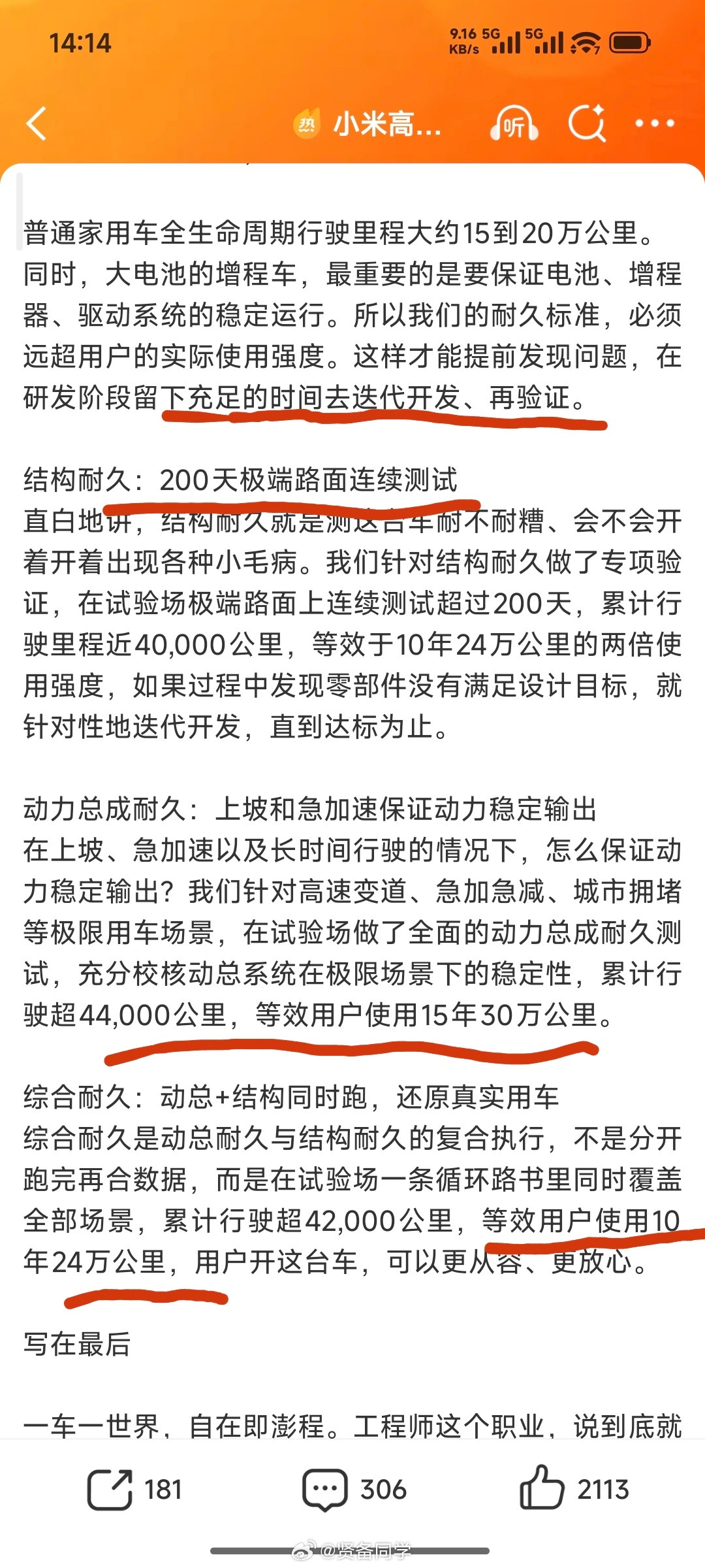 如果你要说谁对小米汽车技术这块了解的最多？那么毫无疑问就是小米汽车CTO胡峥楠了