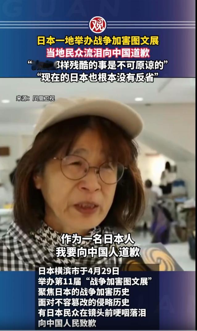 太破防了！日本官方拒不反省侵略历史，4月29日横滨一场民间图片展上，日本民众直面