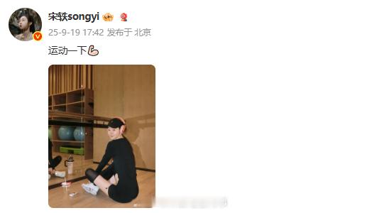 宋轶素颜运动照宋轶运动一下跟姐姐一起动起来~​​​