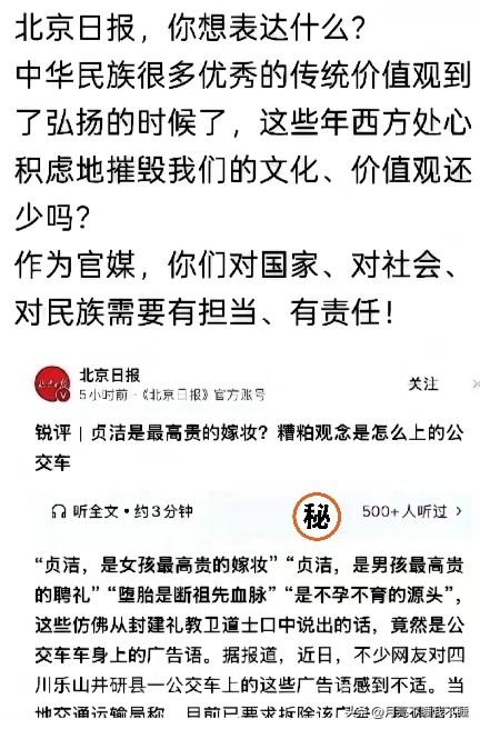 这两天！北京日报批评乐山公交上的争议广告语，瞬间成了全网热议的话题，原本想着借着