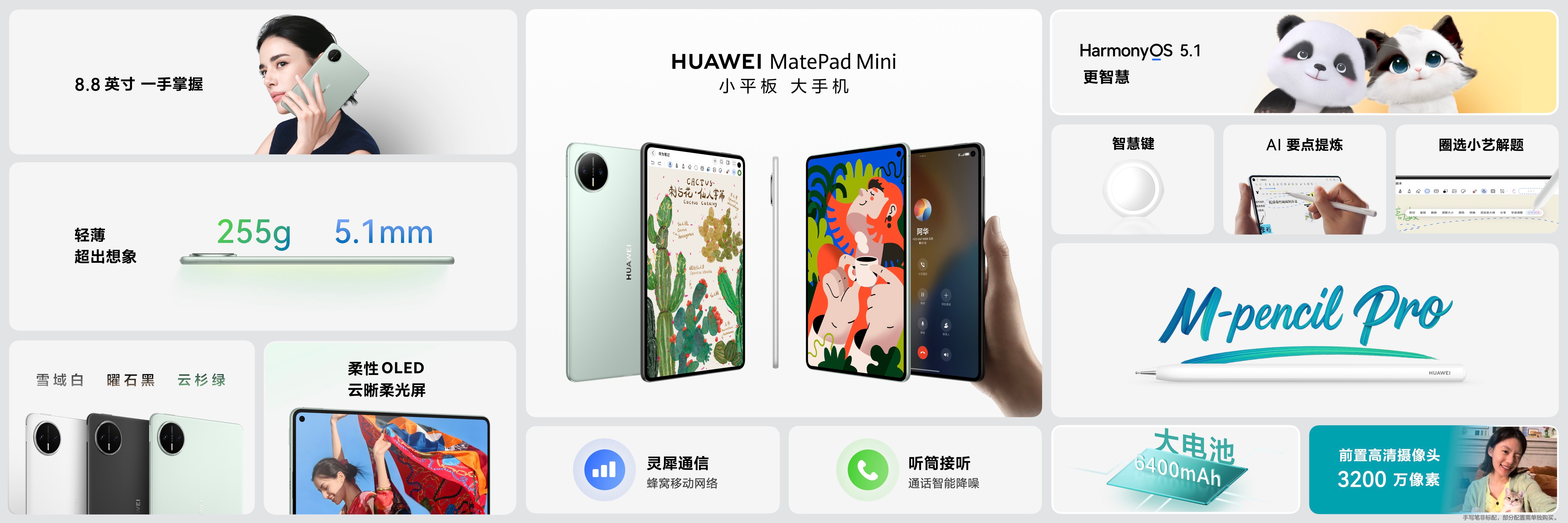 华为小平板超强超MiniHUAWEIMatePadMini来了，这机器只有