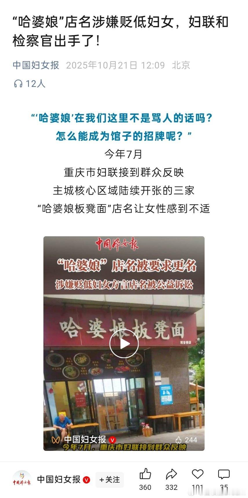 “哈婆娘”店名被要求改名。​​​