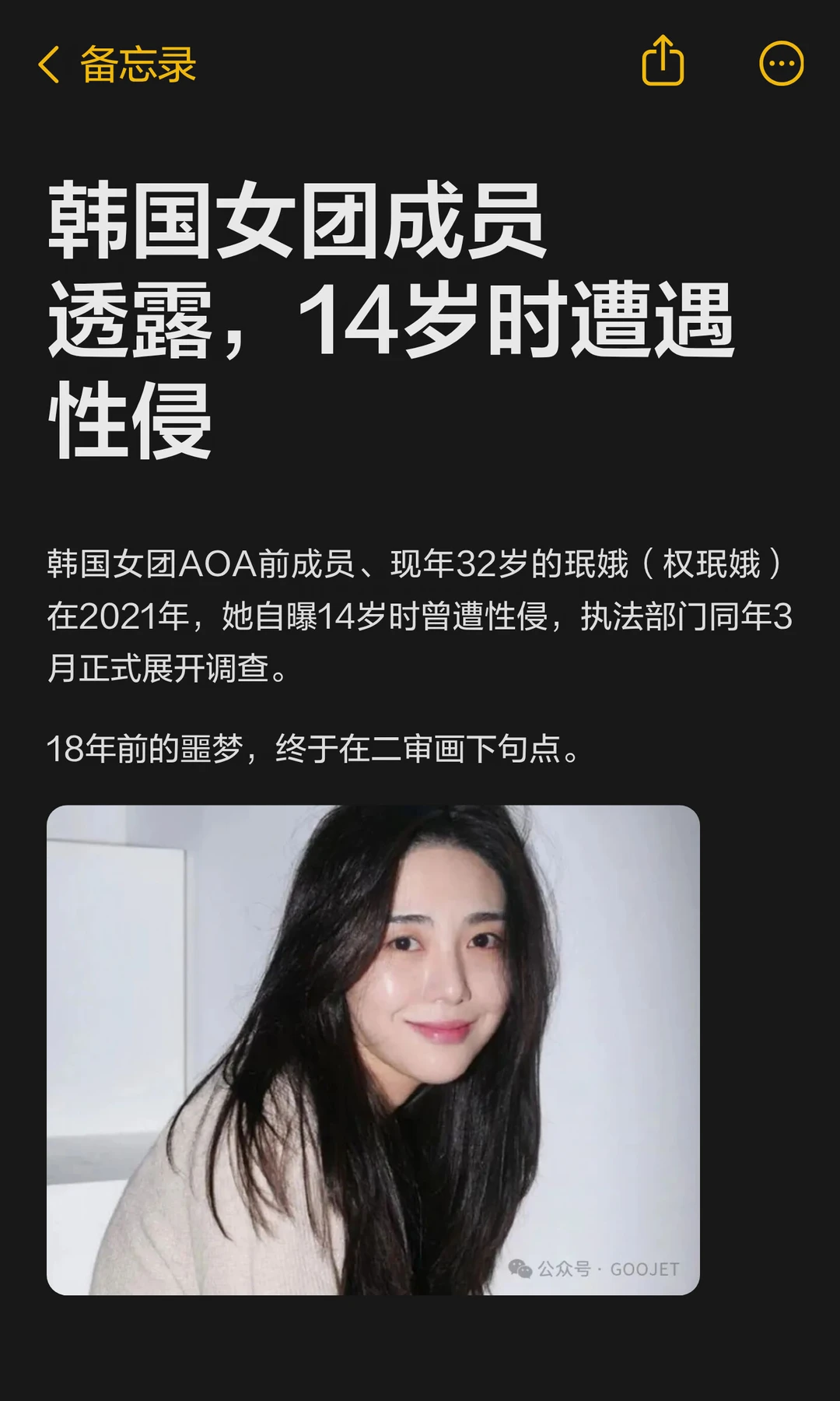 韩国女团成员透露，14岁时遭遇性侵