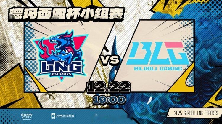 LNG发布赛事预告：德玛西亚杯今晚7点对阵BLG就BLG的纸面实力，都能随便打L