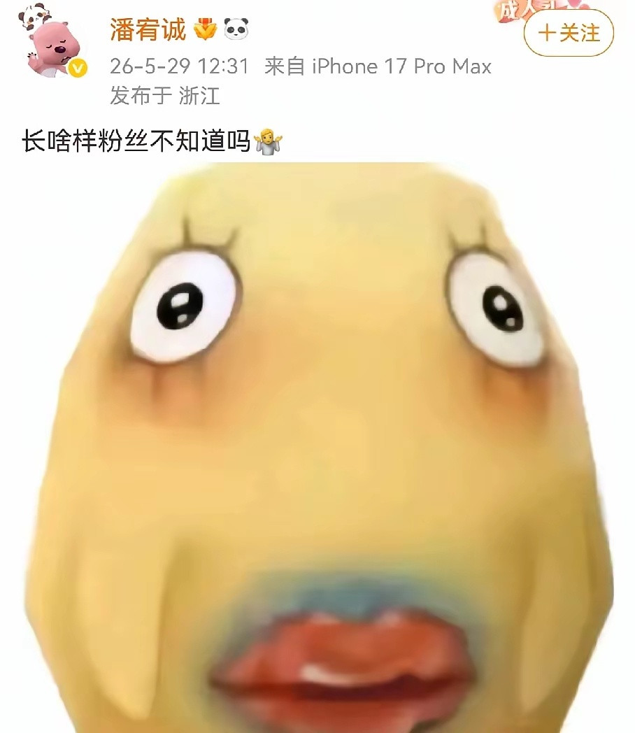 潘宥诚爆料虞书欣整容，发文讽刺。他这样的无端攻击有点莫名其妙，虞书欣我觉得是没整