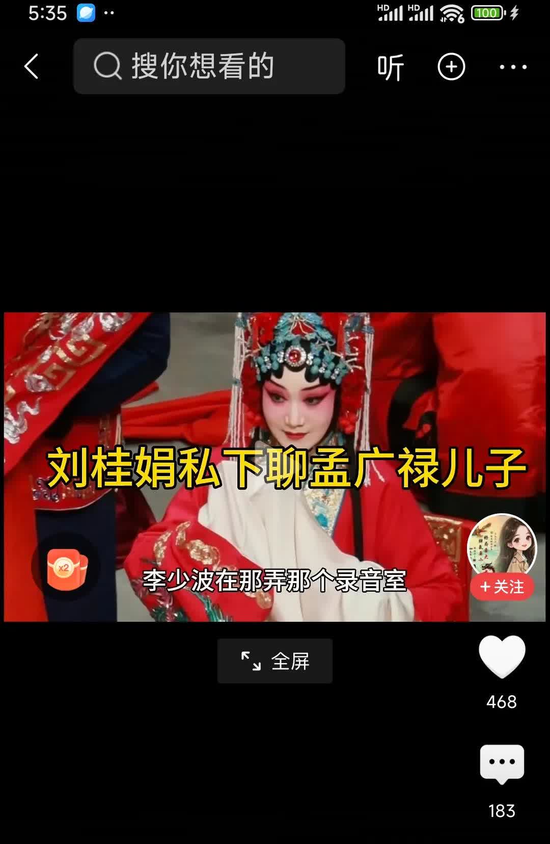 从这两天一些别有用心的人热炒于魁智李胜素事件以及刘桂娟私聊孟广禄迟小秋录音给广大