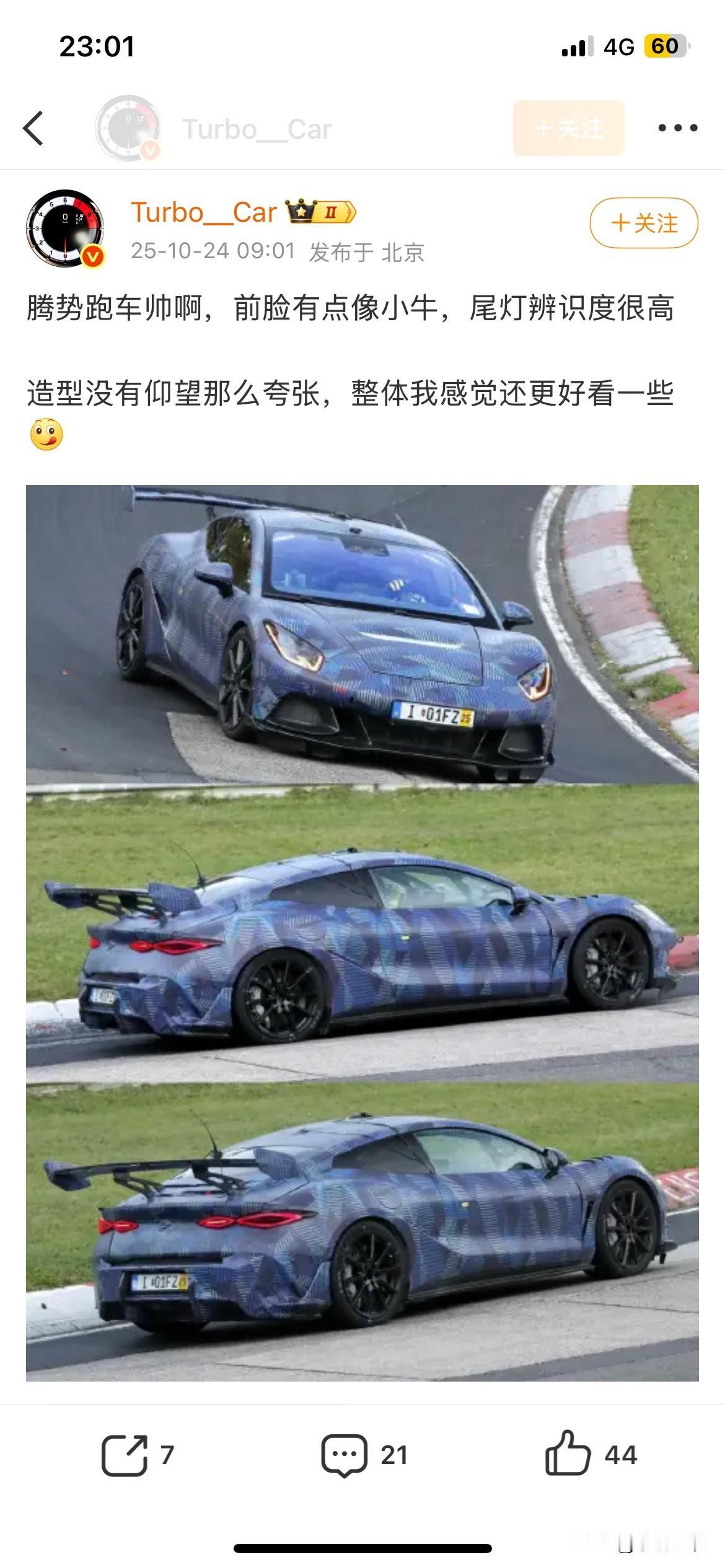 博主：“腾势的跑车帅啊，有点像小牛，造型也没仰望U9那么夸张，整体更好看一点！”