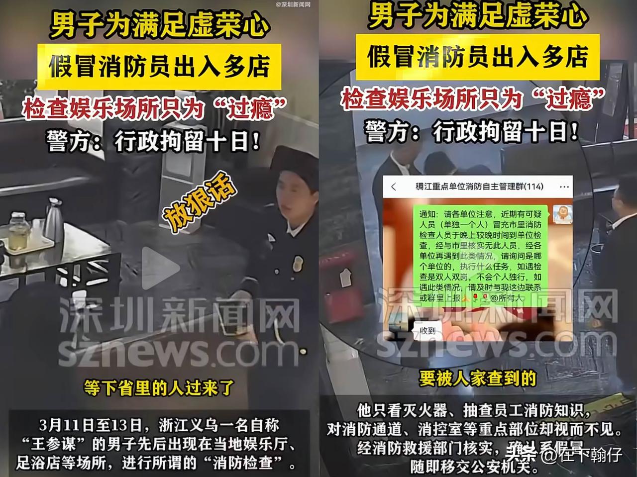 冒充消防员的王某，到底图什么？虚荣心竟能让人“入戏”这么深20