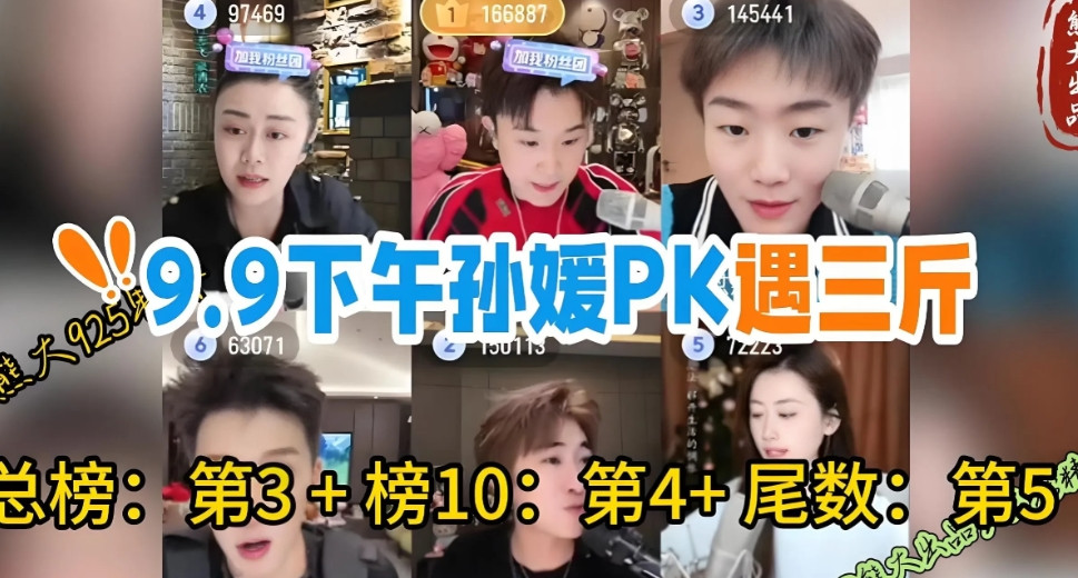 大美媛白天黑夜PK忙，唱歌开会两不误！9月9日孙媛下午开播，面对公屏个别粉丝的
