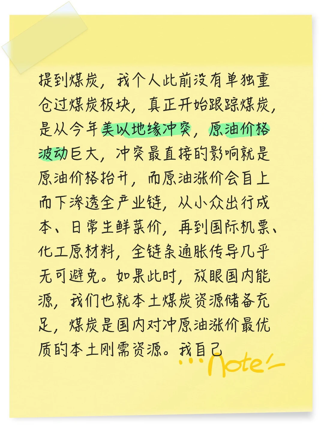 关于煤炭