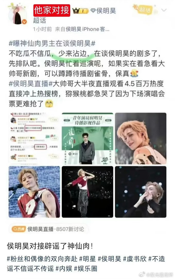 侯明昊家这什么意思？是在戏弄粉丝吗？