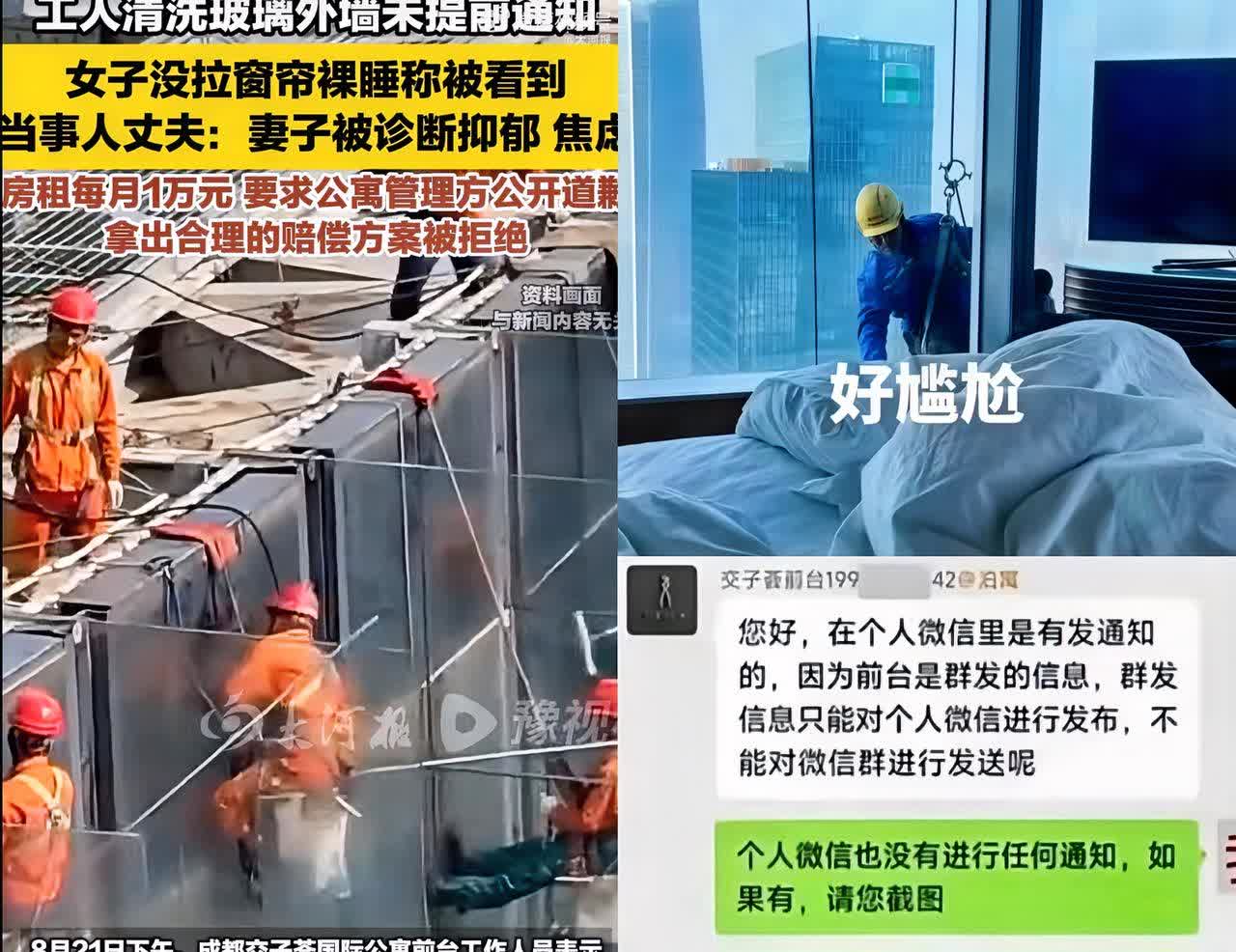 一大早给我干无语了！四川一女子裸睡不拉窗帘，被洗外墙的工人看光了，患上了
