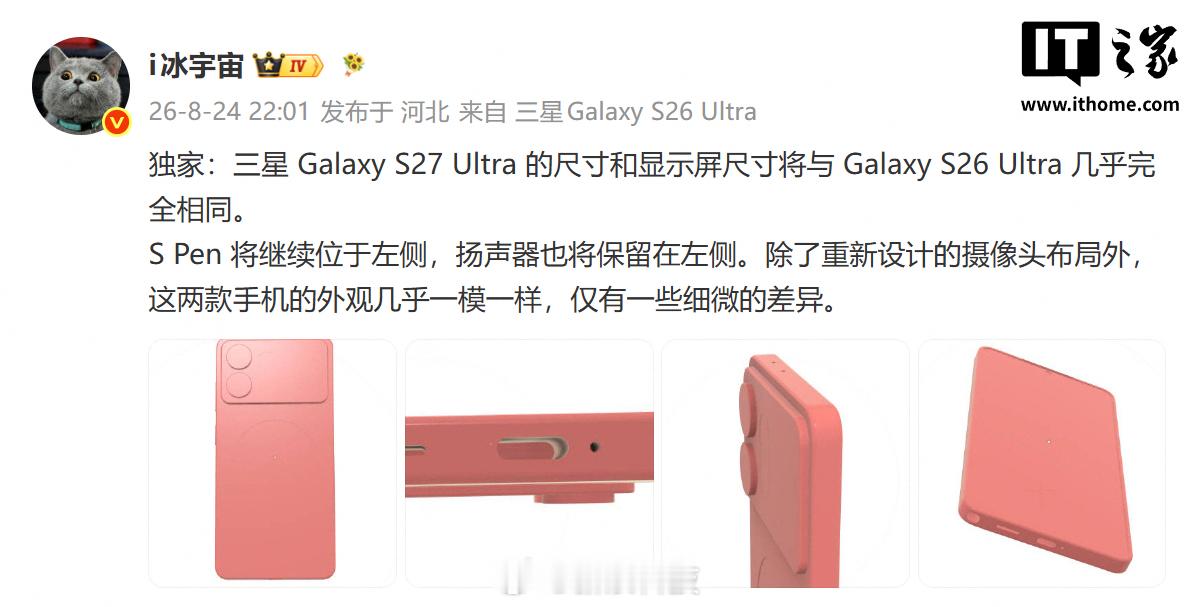【#三星GalaxyS27系列曝光#】消息源昨日（8月24日）发布微博，分享了三星GalaxyS27
