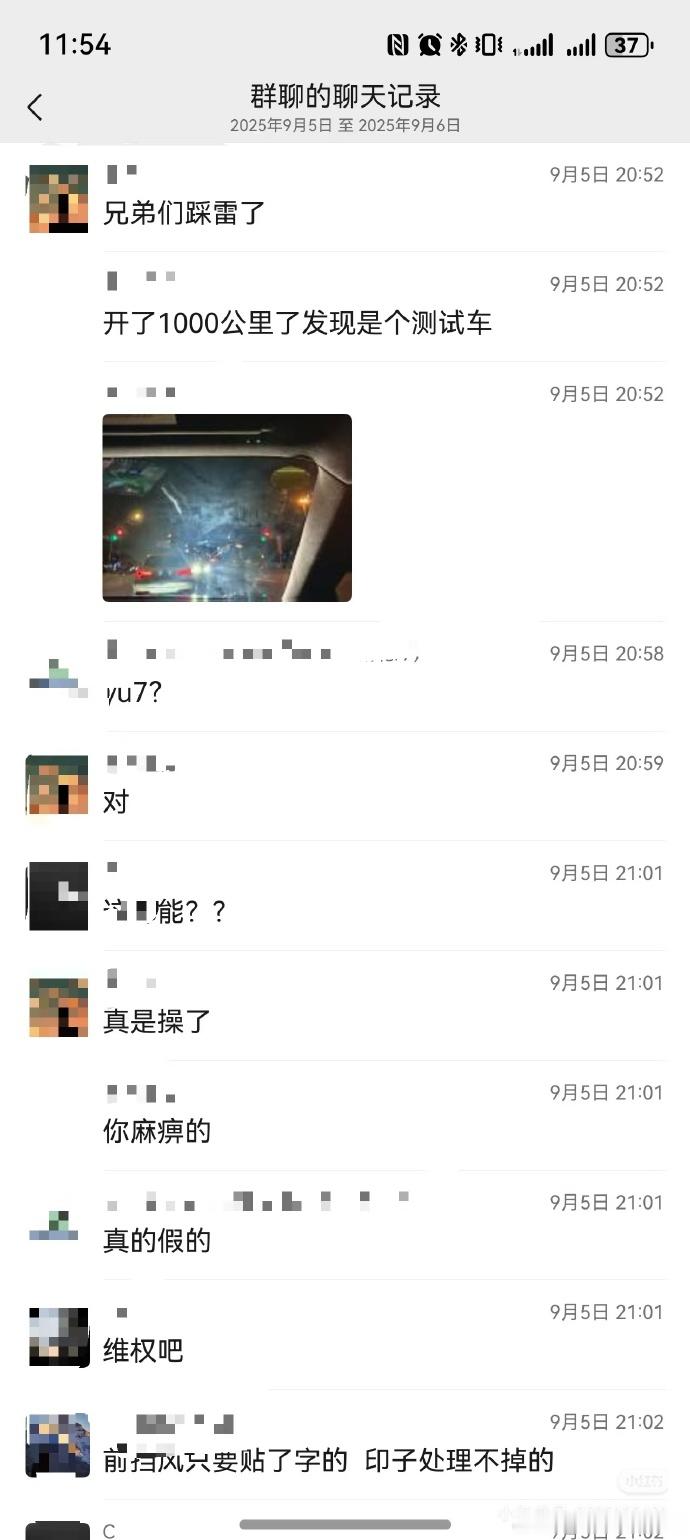 这会是真的吗？看这截图的意思，这是把yu7测试车当新车交付啊？期待一波官方通报或