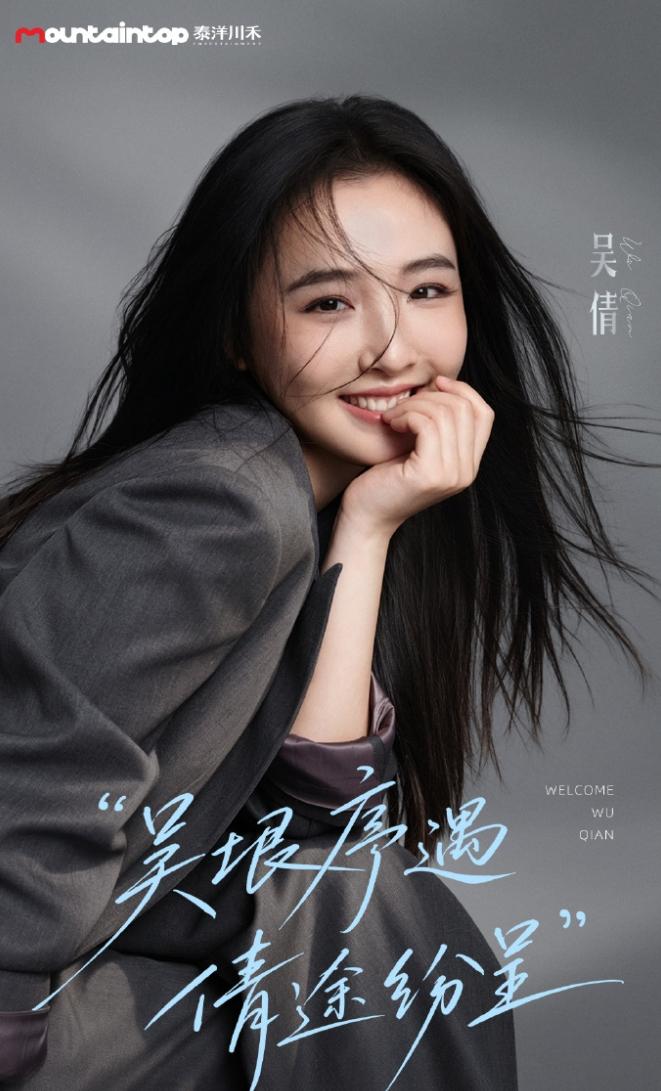 吴倩签约泰洋川禾！吴倩华策到期后签了泰洋川禾，泰洋川禾旗下90花有姜佩瑶，王紫