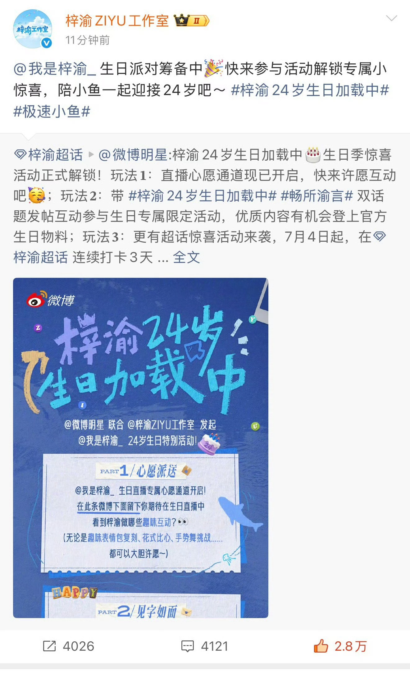 梓渝24岁生日直播🔮梓渝24岁生日加载中期待梓渝！！！终于可以见面了！！！粉丝