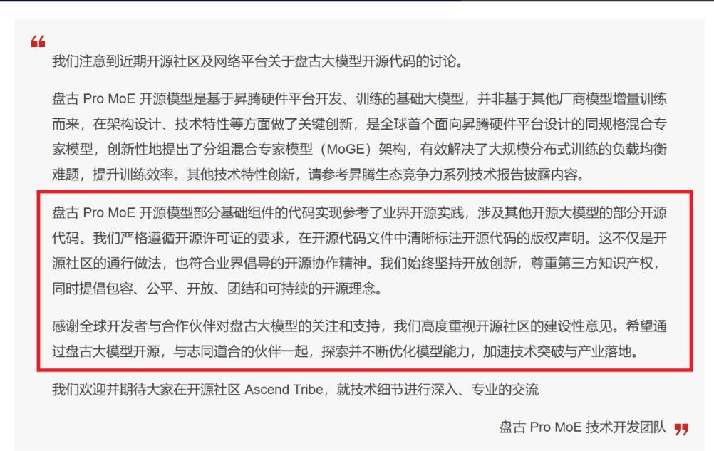 华为盘古大模型正面回应争议面对“抄袭”质疑，华为选择了最硬核的回应方式：用技