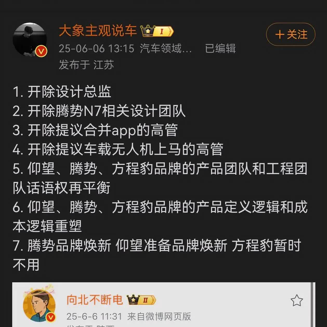 向北和大象这俩人可以啊，看看这建议提的多有建设性，BYD总裁和产品经理的位置可以