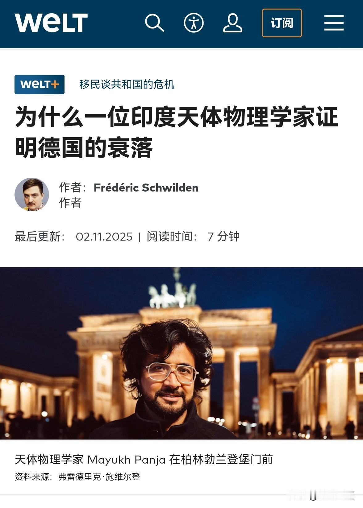 印度裔天体物理学家都对如今的德国看不下去了——德媒《世界报》采访，为什么德国正在