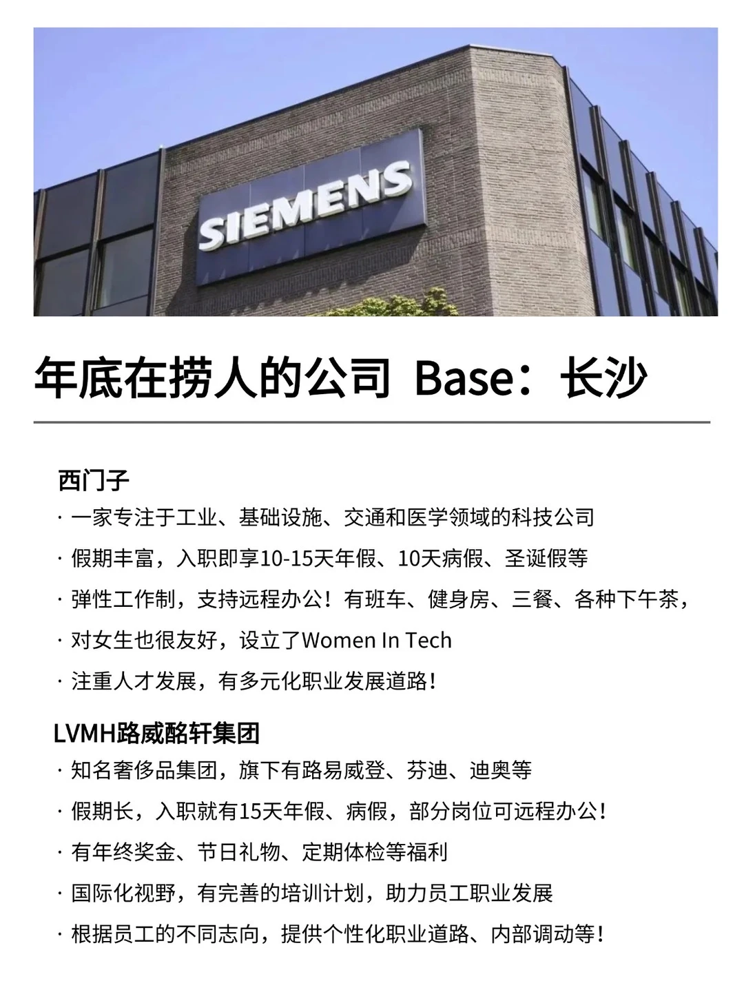 年底在捞人的公司 Base：长沙