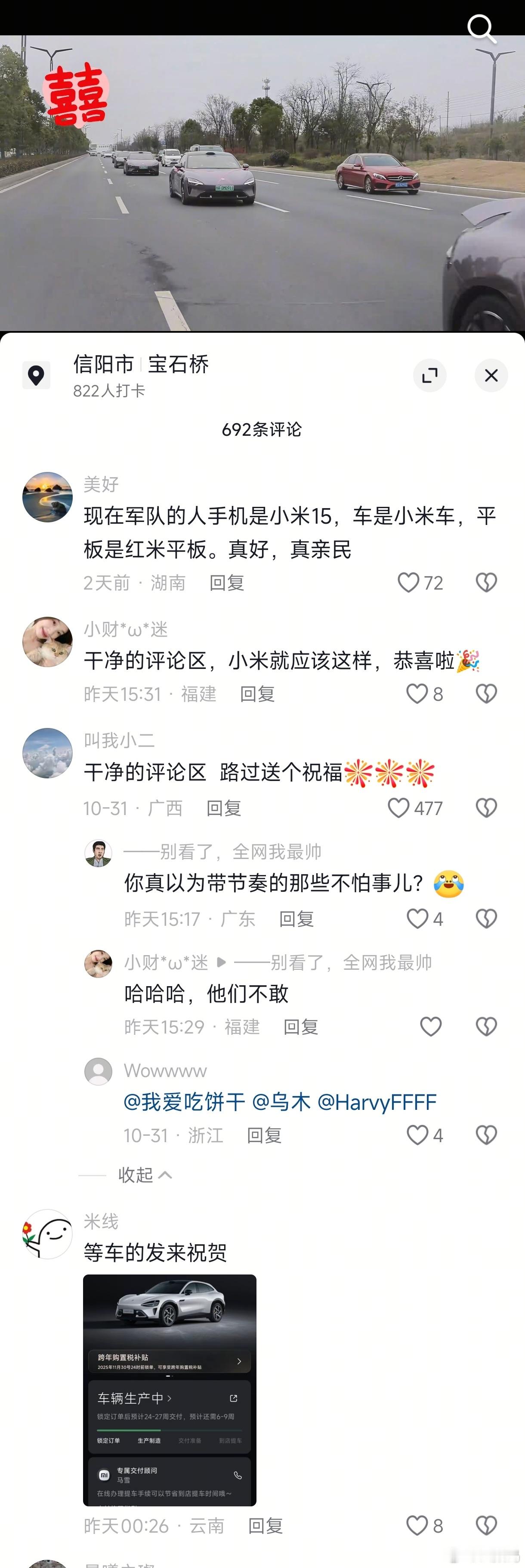 小米婚车队，难得评论区一片和谐。恭喜这位兵GG喜提军嫂。[鼓掌][鼓掌][鼓掌]