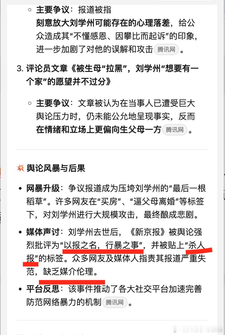 刘学州案赔偿款家属全额捐赠很想看这家报刊如何评论自己的教育水平、人格特质。凡