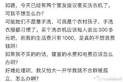 大学室友想买洗衣机怎么办​​​