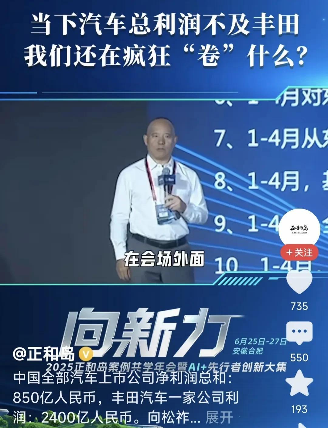 向松祚怒斥中国车企:全部上市公司总利润850亿，只有丰田2400亿的三分之一！不