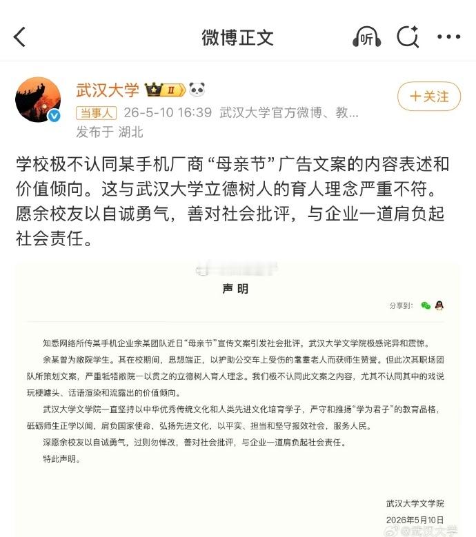武大就OPPO母亲节文案发声武大本来可以选择什么也不做，也没人知道什么负责人，是
