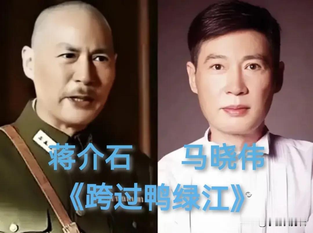 演过蒋介石的马晓伟。演过蒋介石的赵恒多。演过蒋介石的盖美。演过蒋介石的王劲
