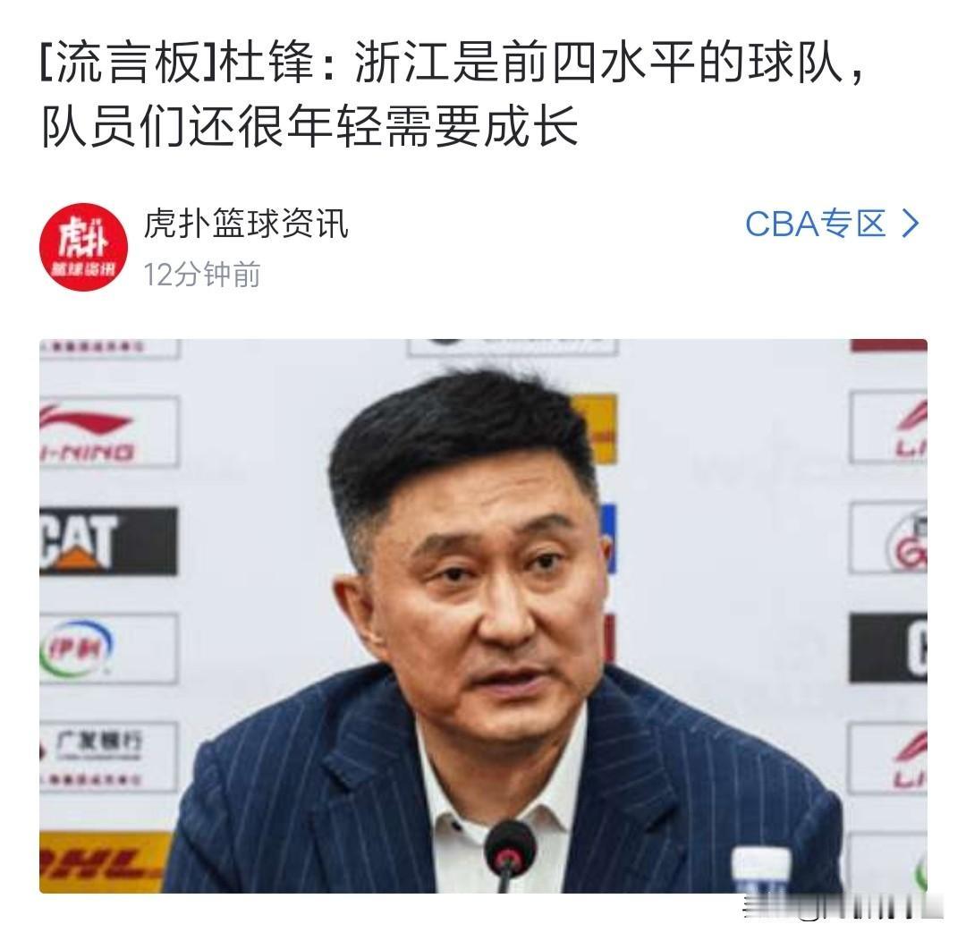 广东客场险胜稠州，杜锋：浙江的水平很高，是前四水平的球队！广东赢浙江，那么在杜