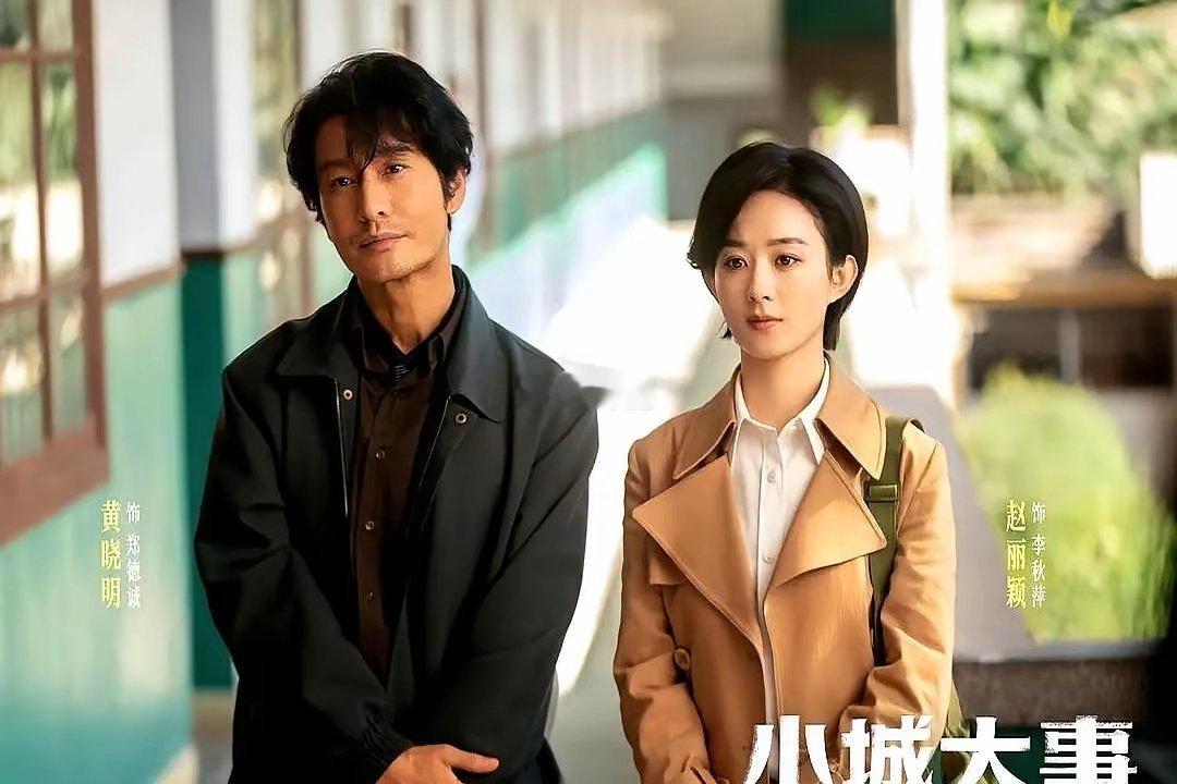 谁能想到，赵丽颖的一番大女主剧，最后竟成了黄晓明的“渡劫”剧。大银幕这几年没给他