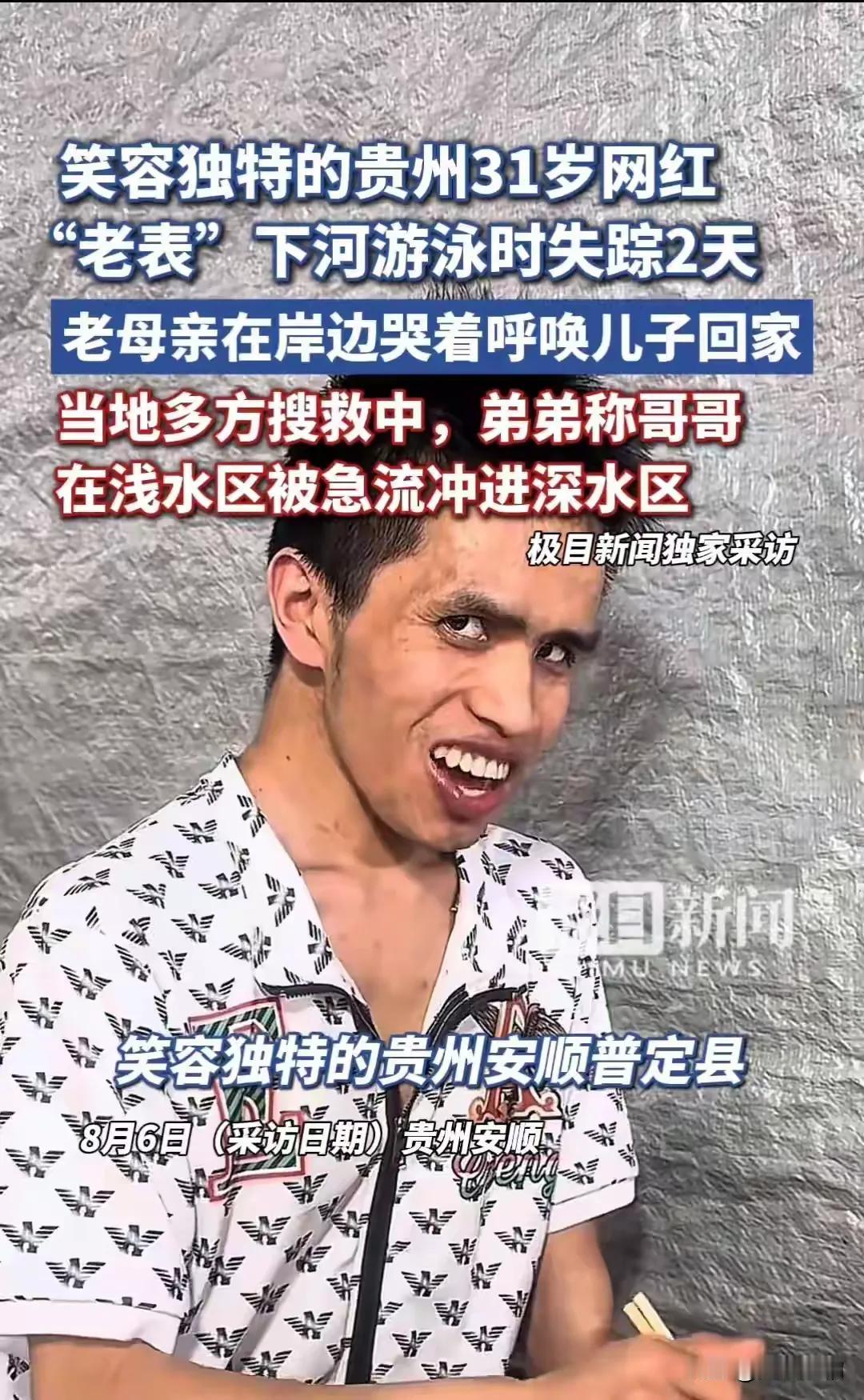 那个全网爆火的憨厚笑容，竟成了永远的定格。贵州31岁网红“老表”彭仕运，因为天气