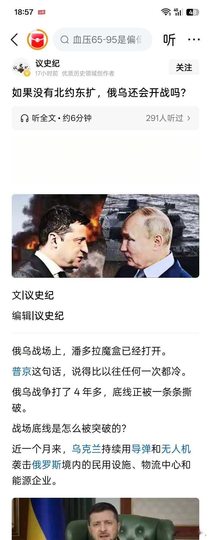 看法恰恰相反，如果北约没有东扩，俄罗斯开战的可能性更大、甚至是更早。因为估计北