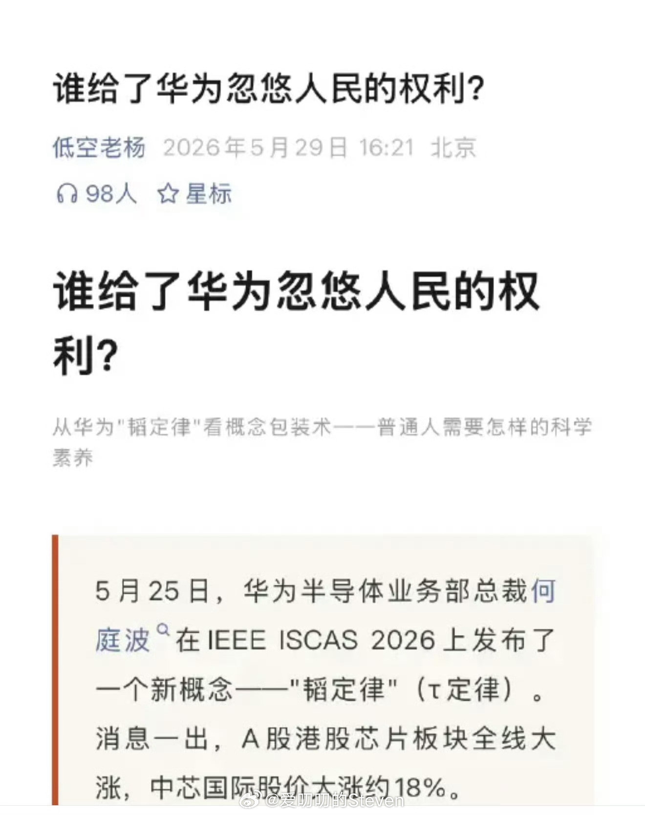 互联网时代，你永远想象不到，一个博主为了博流量能干出多么可怕的事。博主VS海思