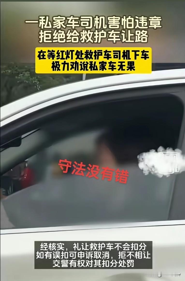 一女司机因害怕违章，拒绝在红绿灯处给救护车让路，还理直气壮说:自己守法没有错！