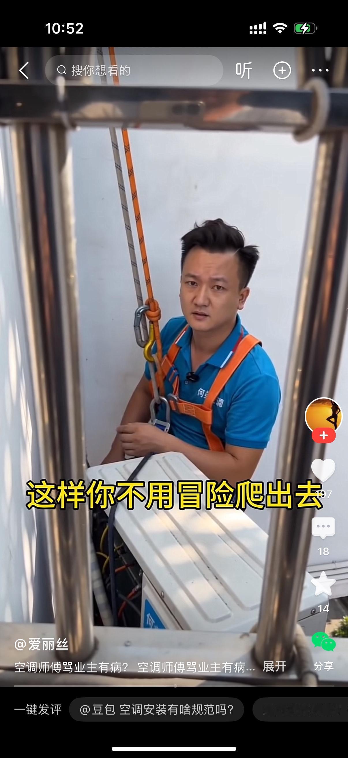 业主：师傅，你往外爬干啥？师傅：我接铜管啊，不然怎么装？业主：你不会在屋里先