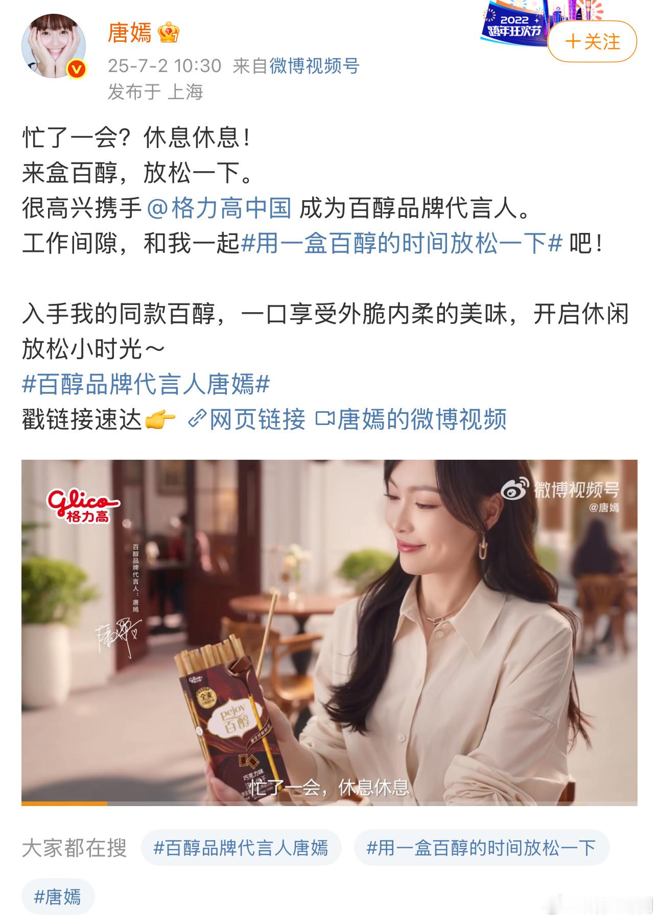 恭喜唐嫣解锁新商务，好吃的零食饼干，吃起来​​​