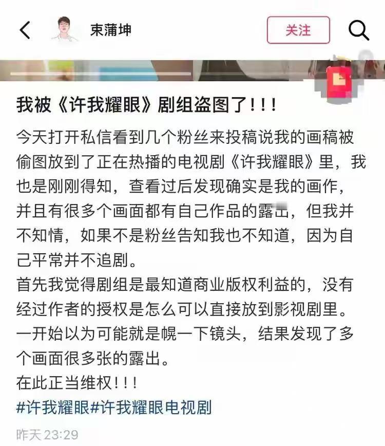 赵露思、陈伟霆新剧《许我耀眼》陷侵权风波，多位博主发文指责剧方未经授权盗用作品