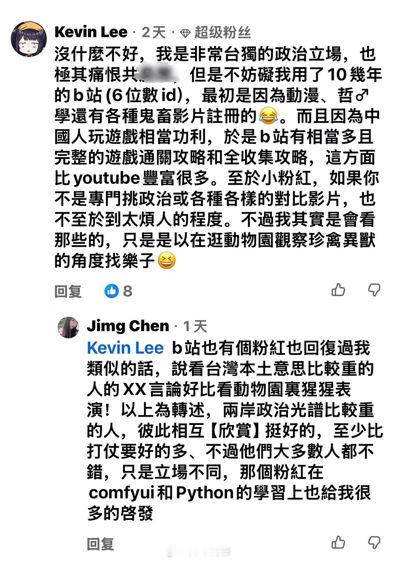 台媒报道，越来越多的台湾网友爱看B站，而不是看油管，评论区一群人表示赞同，甚